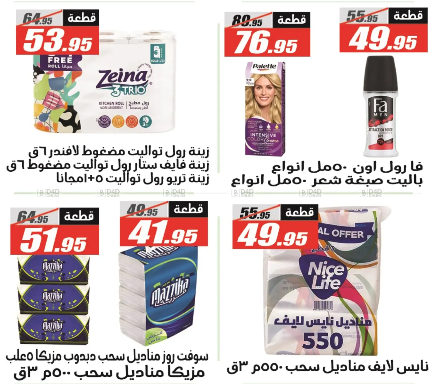 صفحة رقم 5 من Autumn Sale في الفرجاني هايبر ماركت
