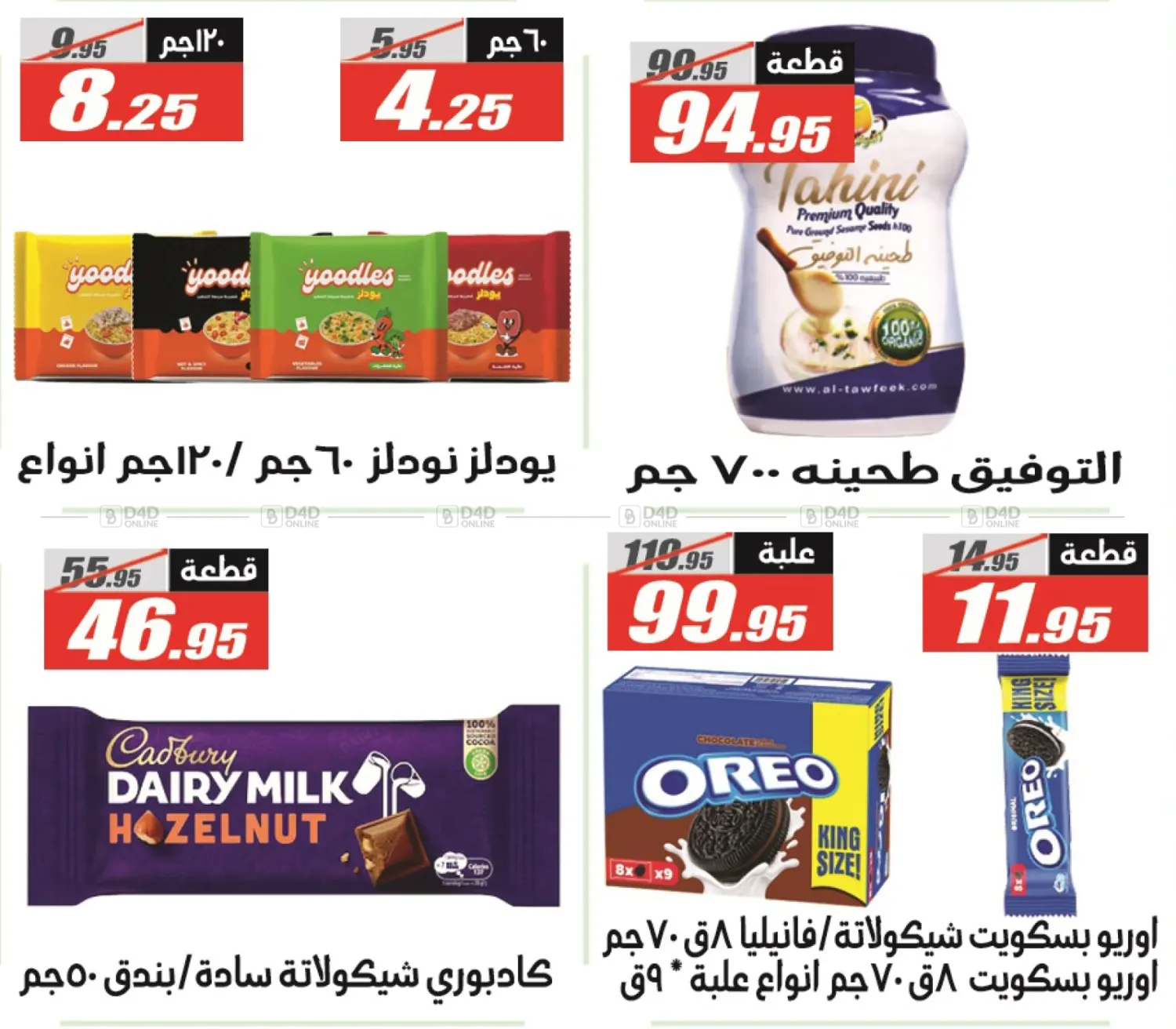 صفحة رقم 8 من Autumn Sale في الفرجاني هايبر ماركت
