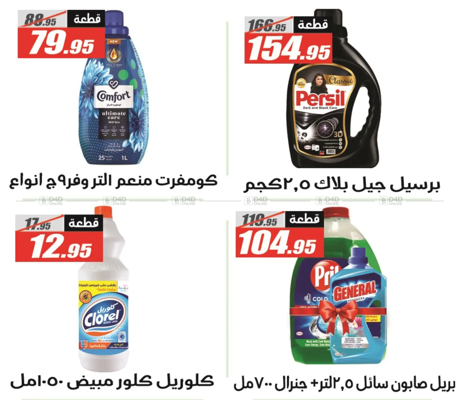 صفحة رقم 11 من Autumn Sale في الفرجاني هايبر ماركت