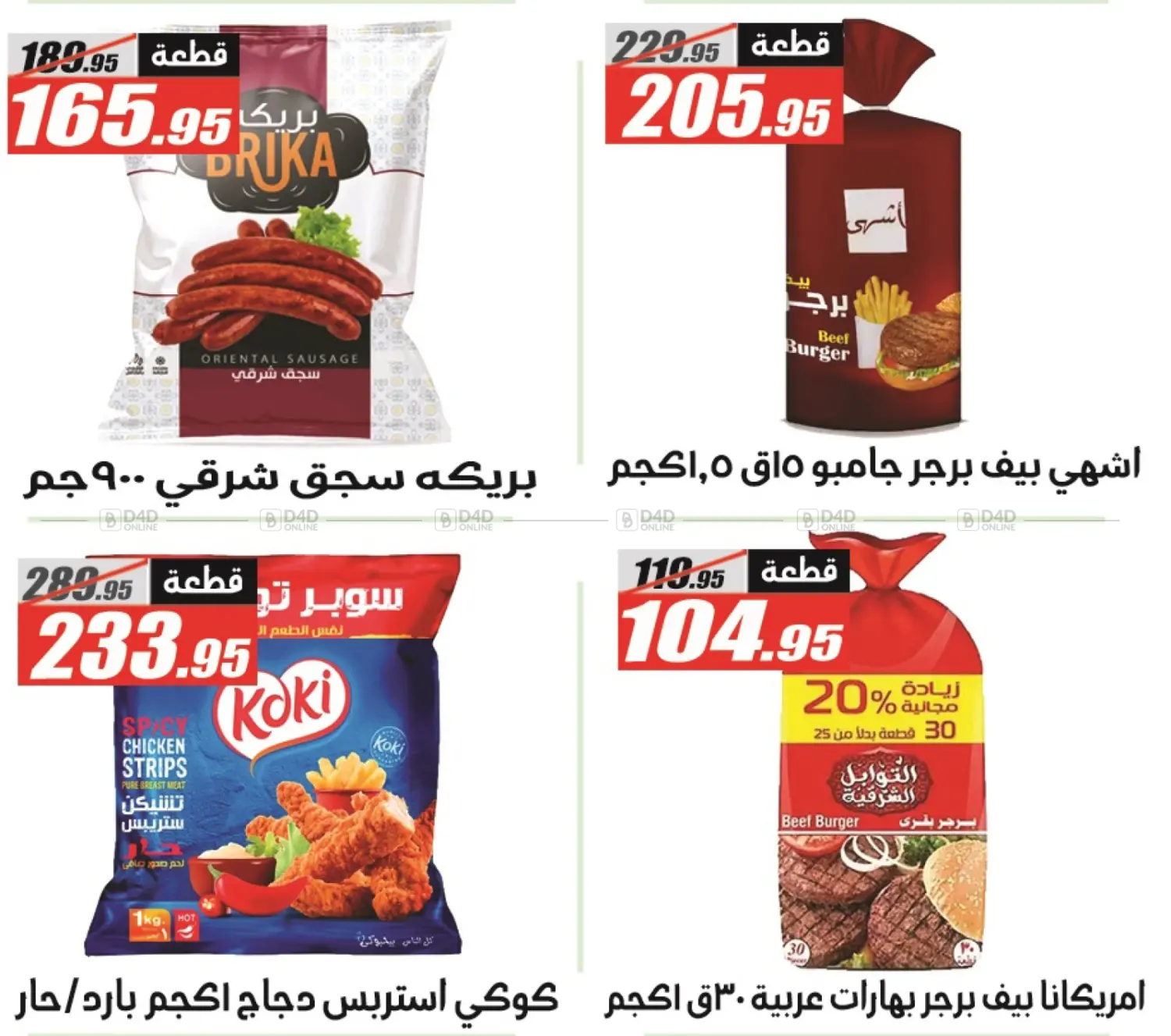 صفحة رقم 13 من Autumn Sale في الفرجاني هايبر ماركت