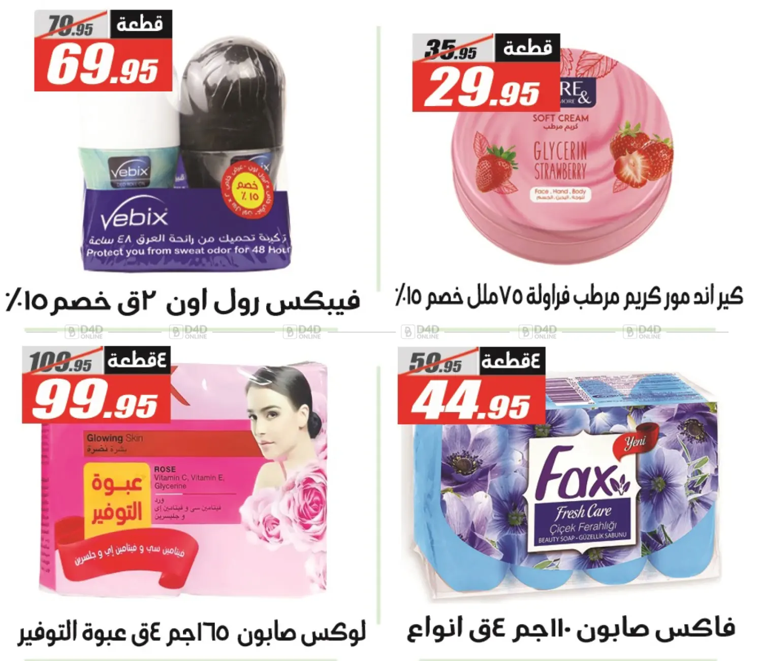 صفحة رقم 16 من Autumn Sale في الفرجاني هايبر ماركت