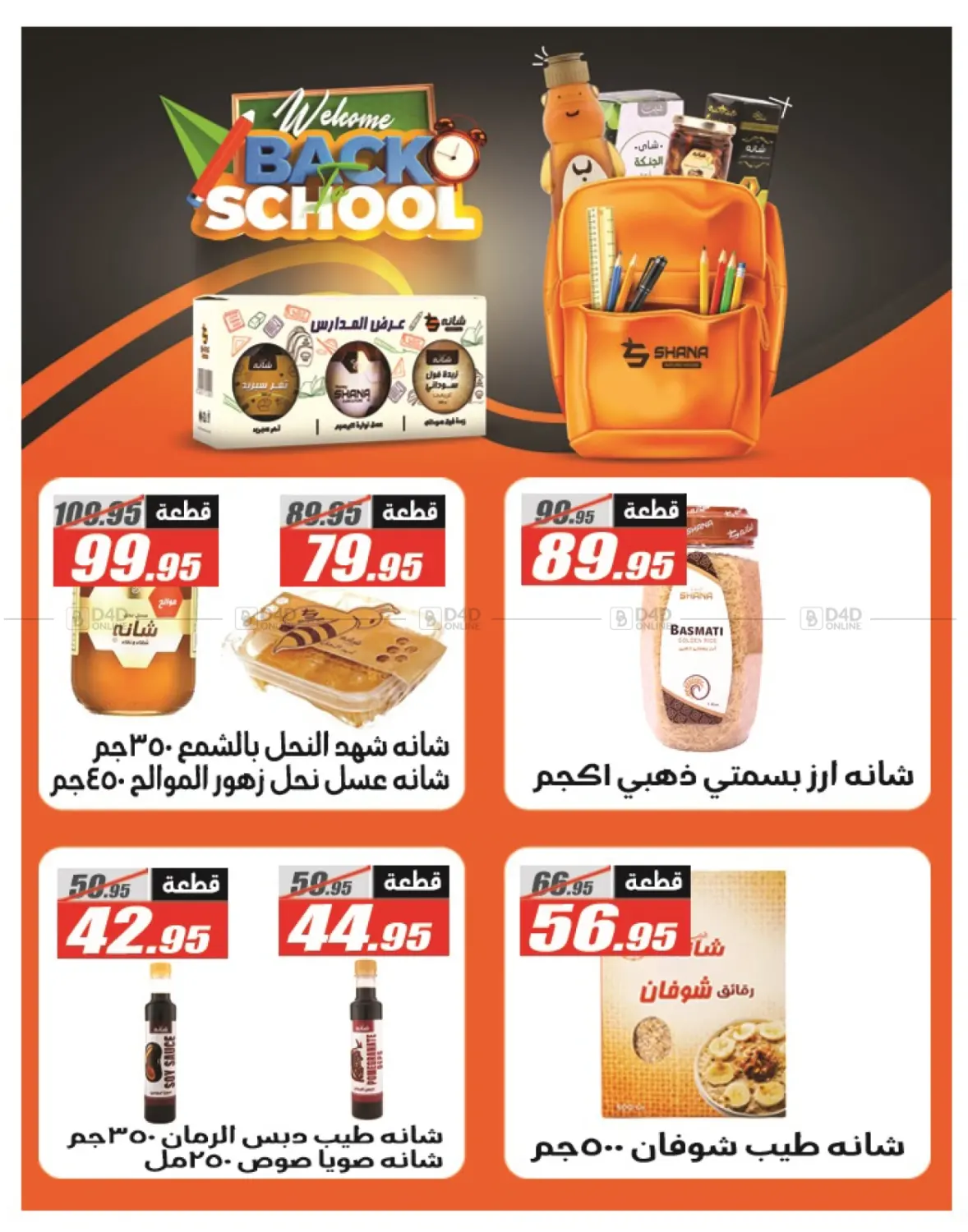 صفحة رقم 19 من Autumn Sale في الفرجاني هايبر ماركت