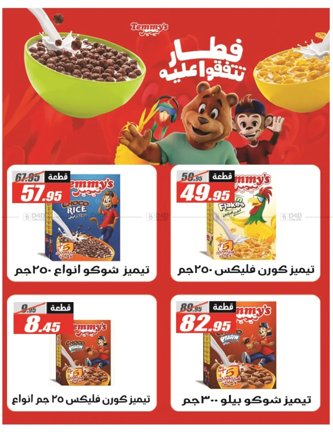 صفحة رقم 22 من Autumn Sale في الفرجاني هايبر ماركت
