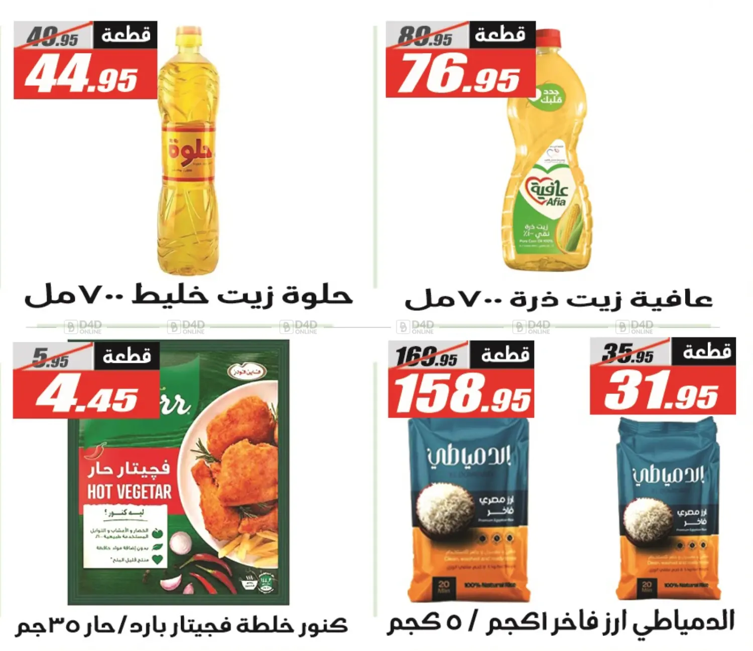 صفحة رقم 27 من Autumn Sale في الفرجاني هايبر ماركت