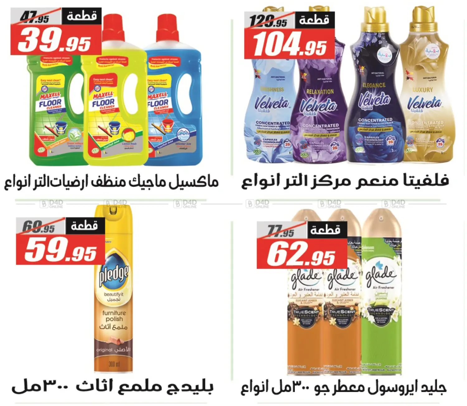 صفحة رقم 26 من Autumn Sale في الفرجاني هايبر ماركت