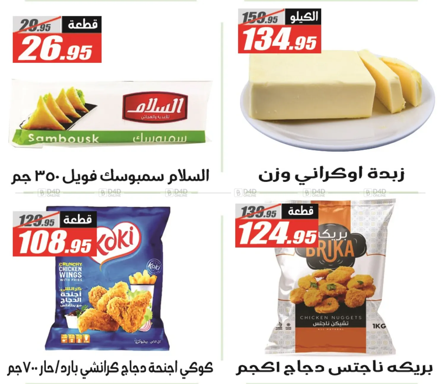 صفحة رقم 21 من Autumn Sale في الفرجاني هايبر ماركت