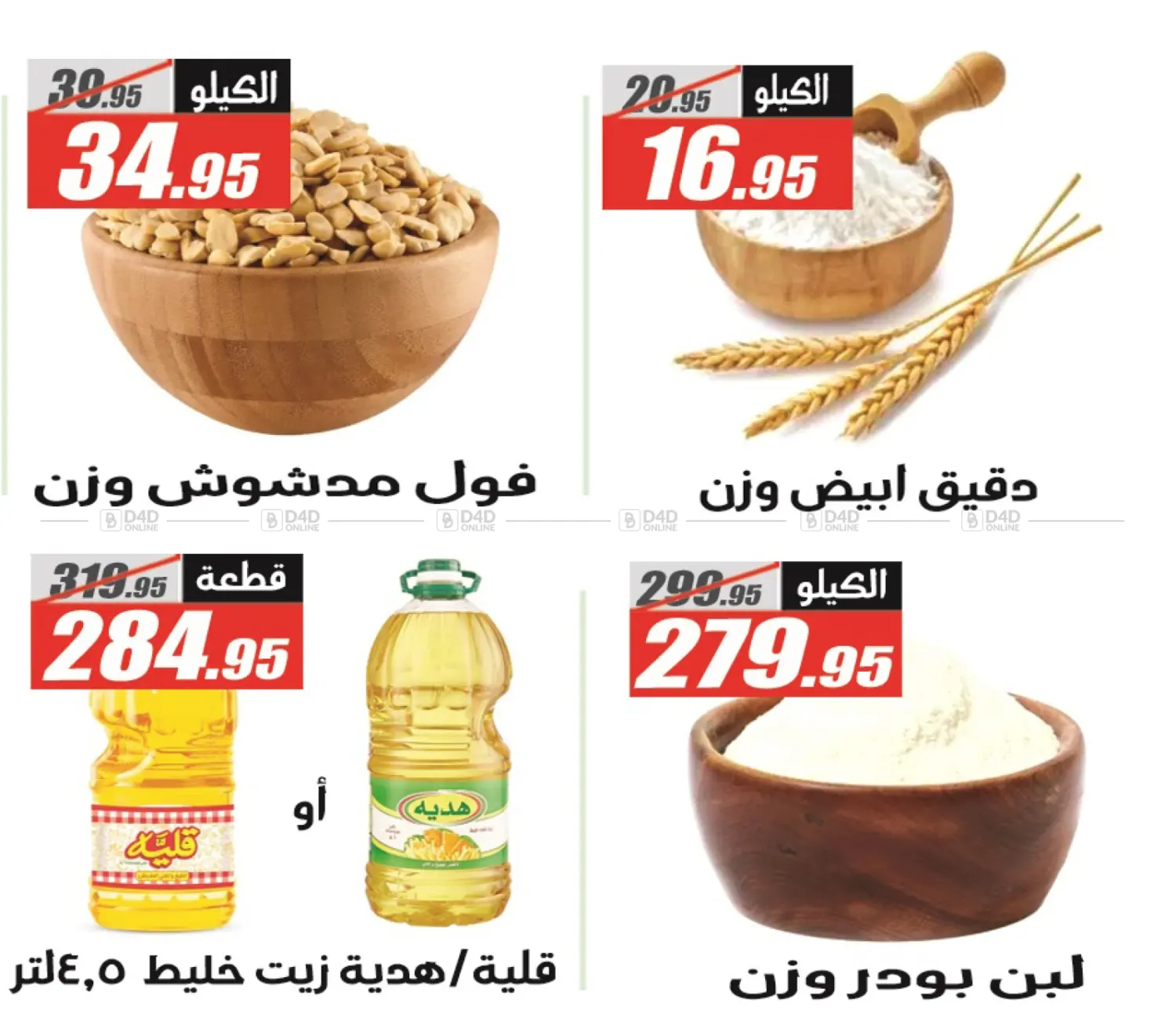 صفحة رقم 24 من Autumn Sale في الفرجاني هايبر ماركت