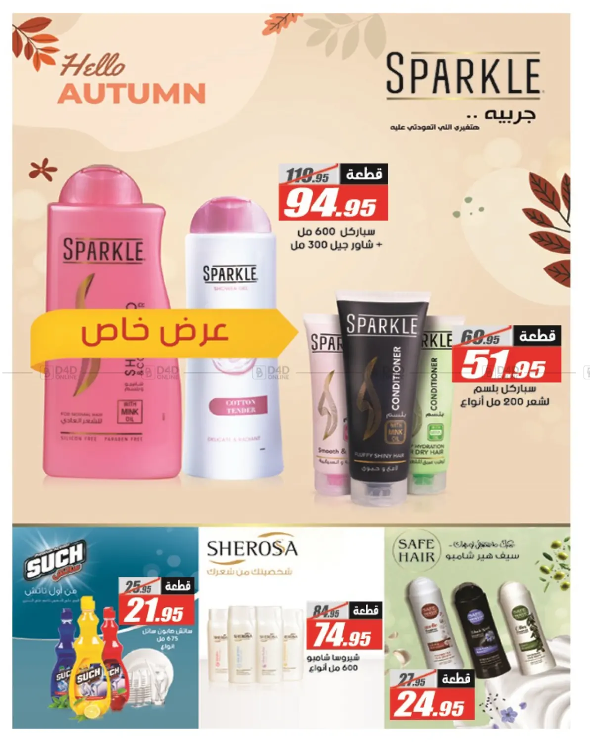 صفحة رقم 23 من Autumn Sale في الفرجاني هايبر ماركت