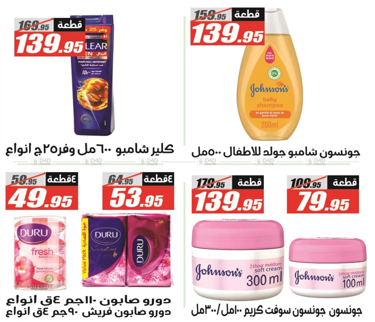 صفحة رقم 20 من Autumn Sale في الفرجاني هايبر ماركت