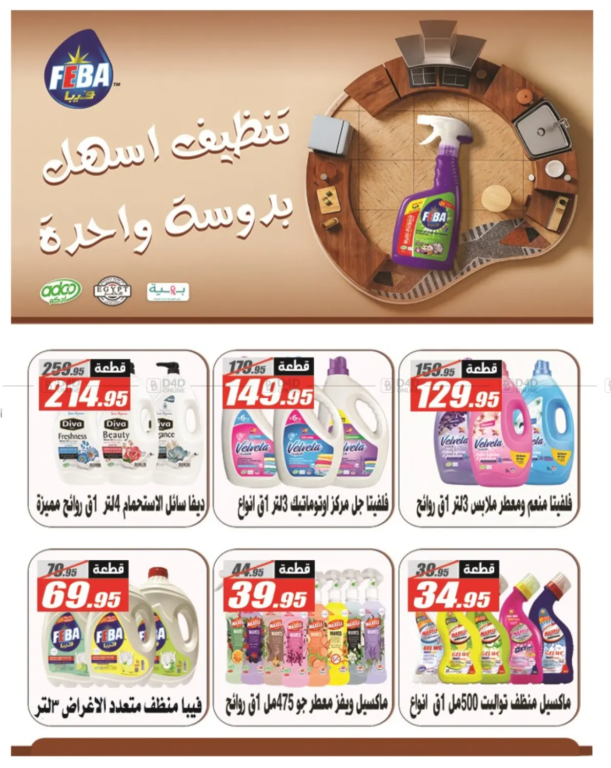 صفحة رقم 35 من Autumn Sale في الفرجاني هايبر ماركت
