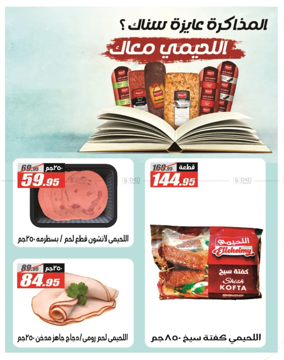 صفحة رقم 32 من Autumn Sale في الفرجاني هايبر ماركت