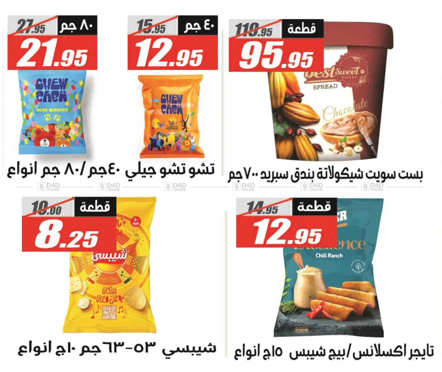 صفحة رقم 29 من Autumn Sale في الفرجاني هايبر ماركت