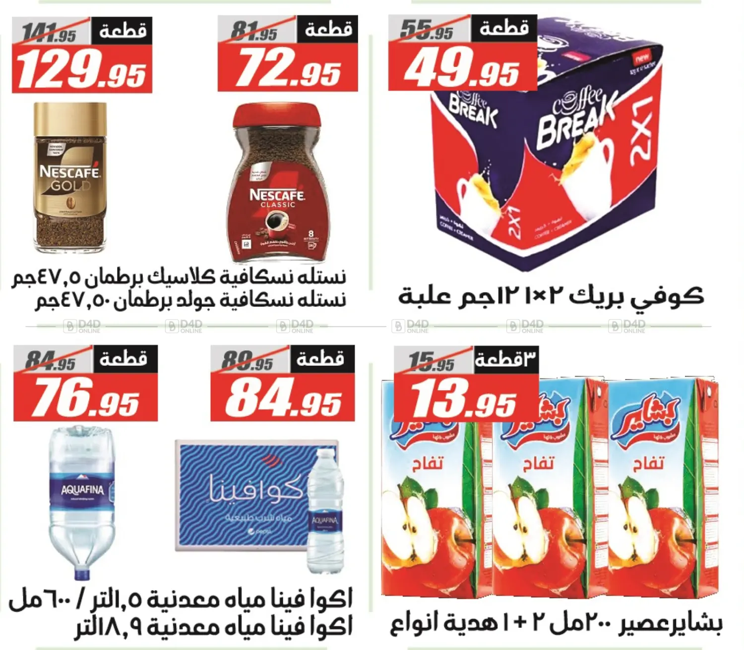 صفحة رقم 28 من Autumn Sale في الفرجاني هايبر ماركت