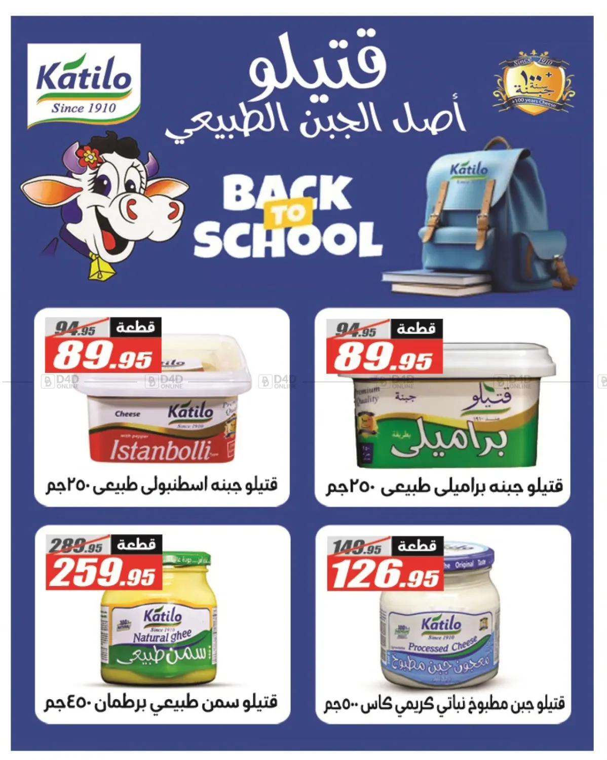 صفحة رقم 33 من Autumn Sale في الفرجاني هايبر ماركت