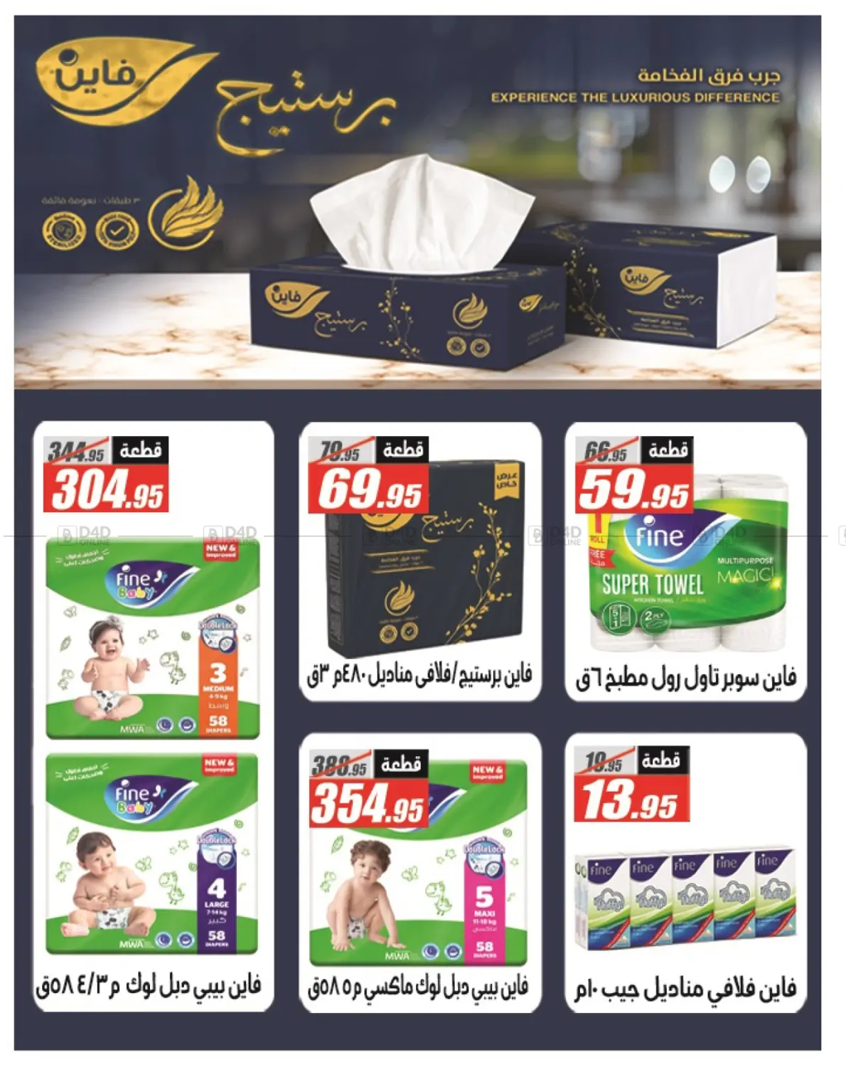 صفحة رقم 31 من Autumn Sale في الفرجاني هايبر ماركت