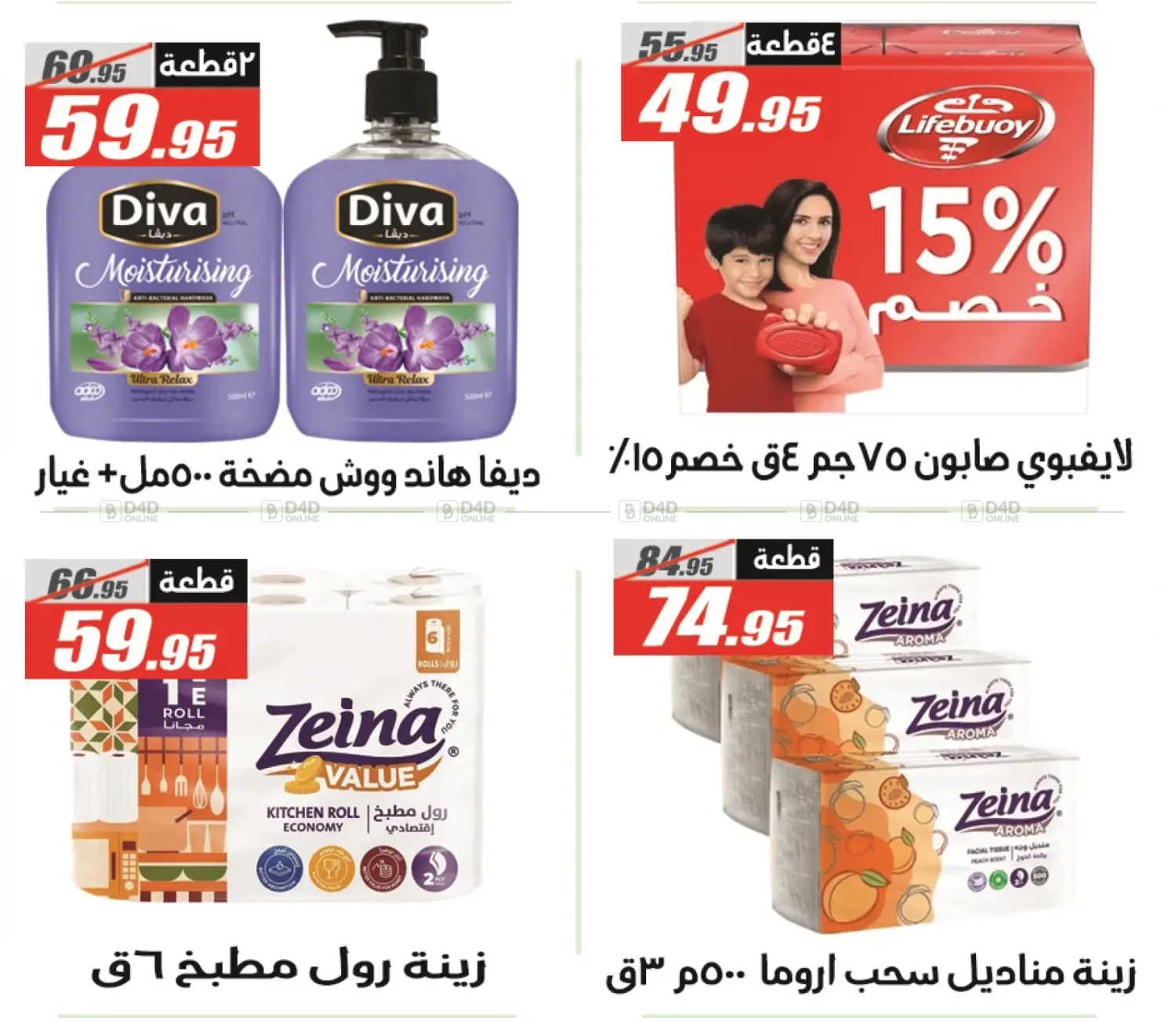 صفحة رقم 30 من Autumn Sale في الفرجاني هايبر ماركت