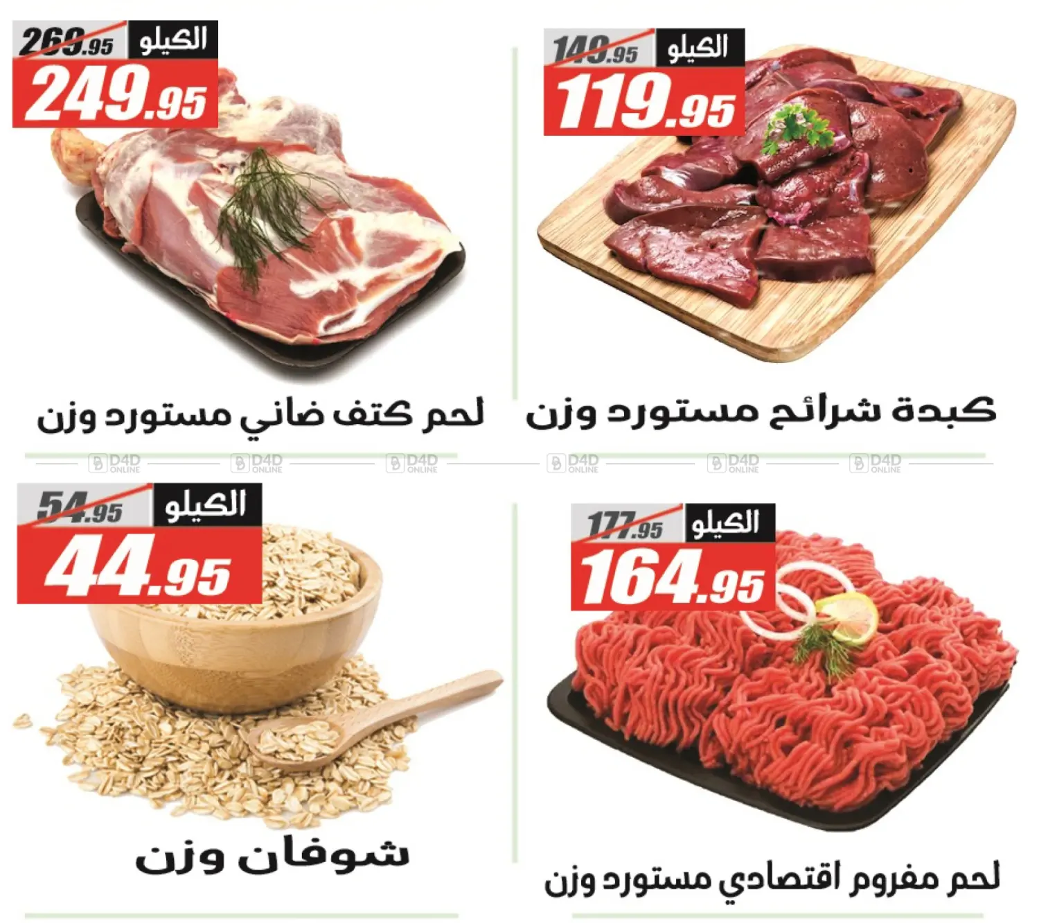 صفحة رقم 34 من Autumn Sale في الفرجاني هايبر ماركت