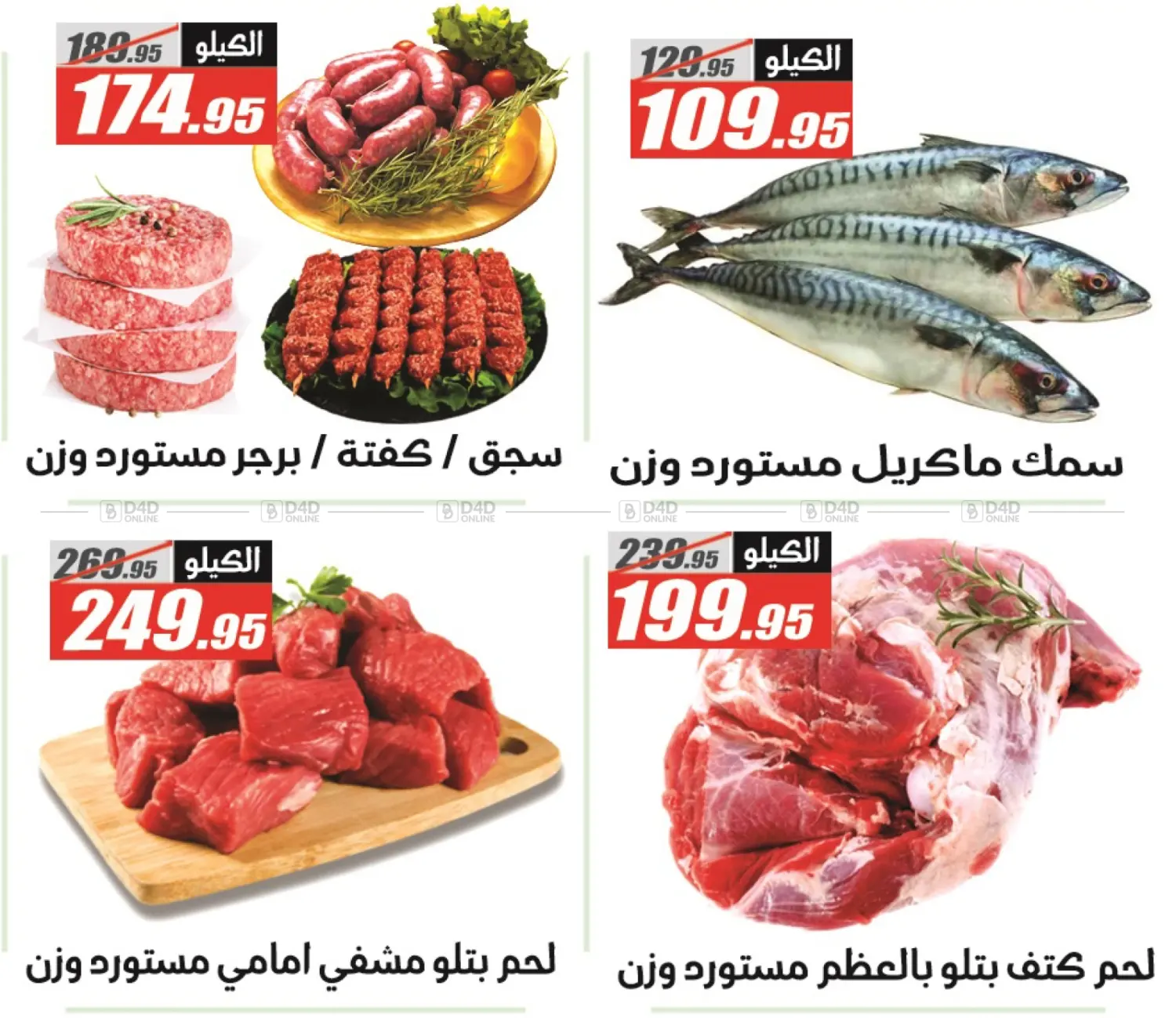 صفحة رقم 40 من Autumn Sale في الفرجاني هايبر ماركت