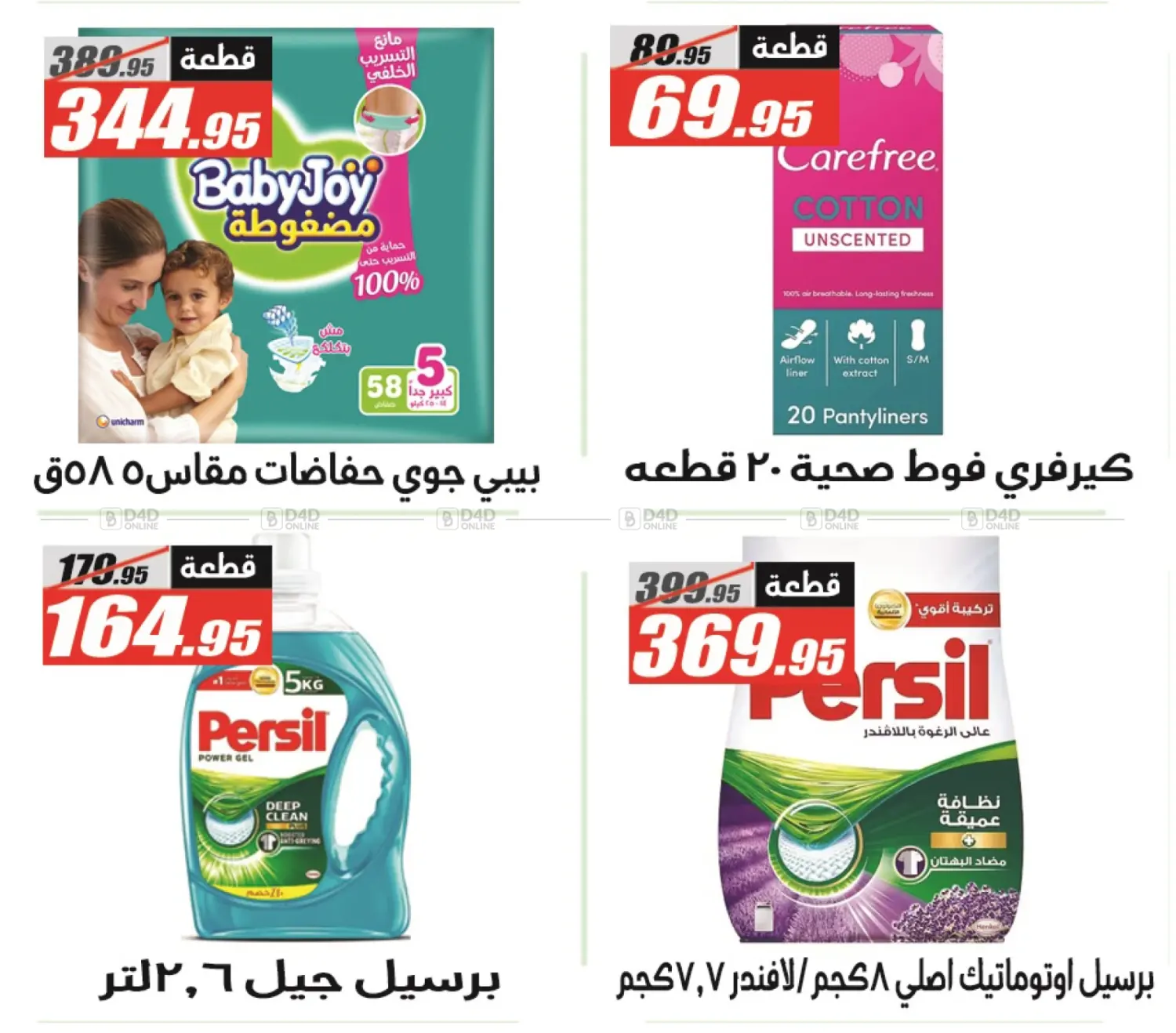 صفحة رقم 39 من Autumn Sale في الفرجاني هايبر ماركت