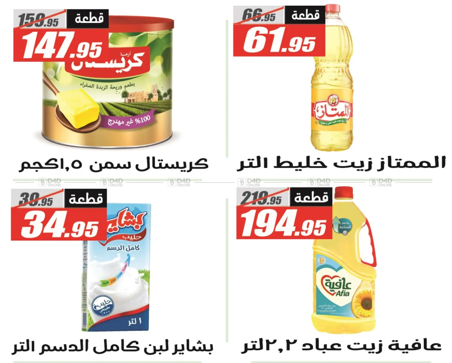 صفحة رقم 42 من Autumn Sale في الفرجاني هايبر ماركت