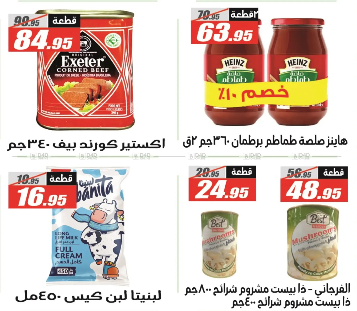 صفحة رقم 38 من Autumn Sale في الفرجاني هايبر ماركت