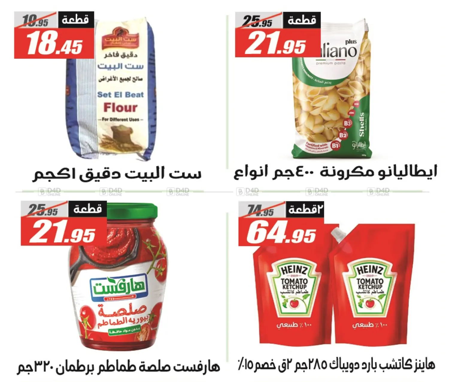 صفحة رقم 36 من Autumn Sale في الفرجاني هايبر ماركت