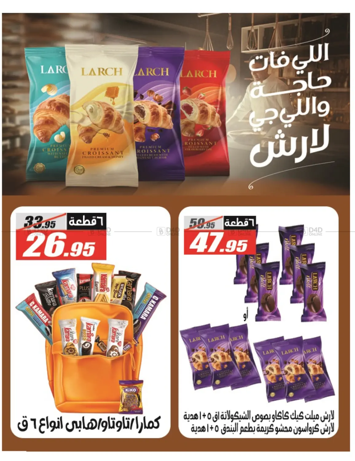 صفحة رقم 43 من Autumn Sale في الفرجاني هايبر ماركت