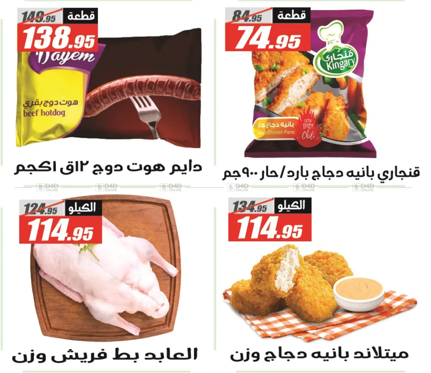 صفحة رقم 37 من Autumn Sale في الفرجاني هايبر ماركت