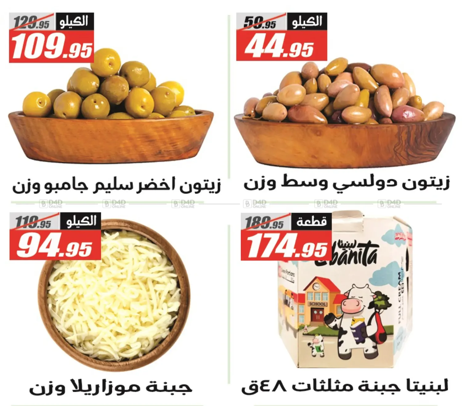 صفحة رقم 44 من Autumn Sale في الفرجاني هايبر ماركت