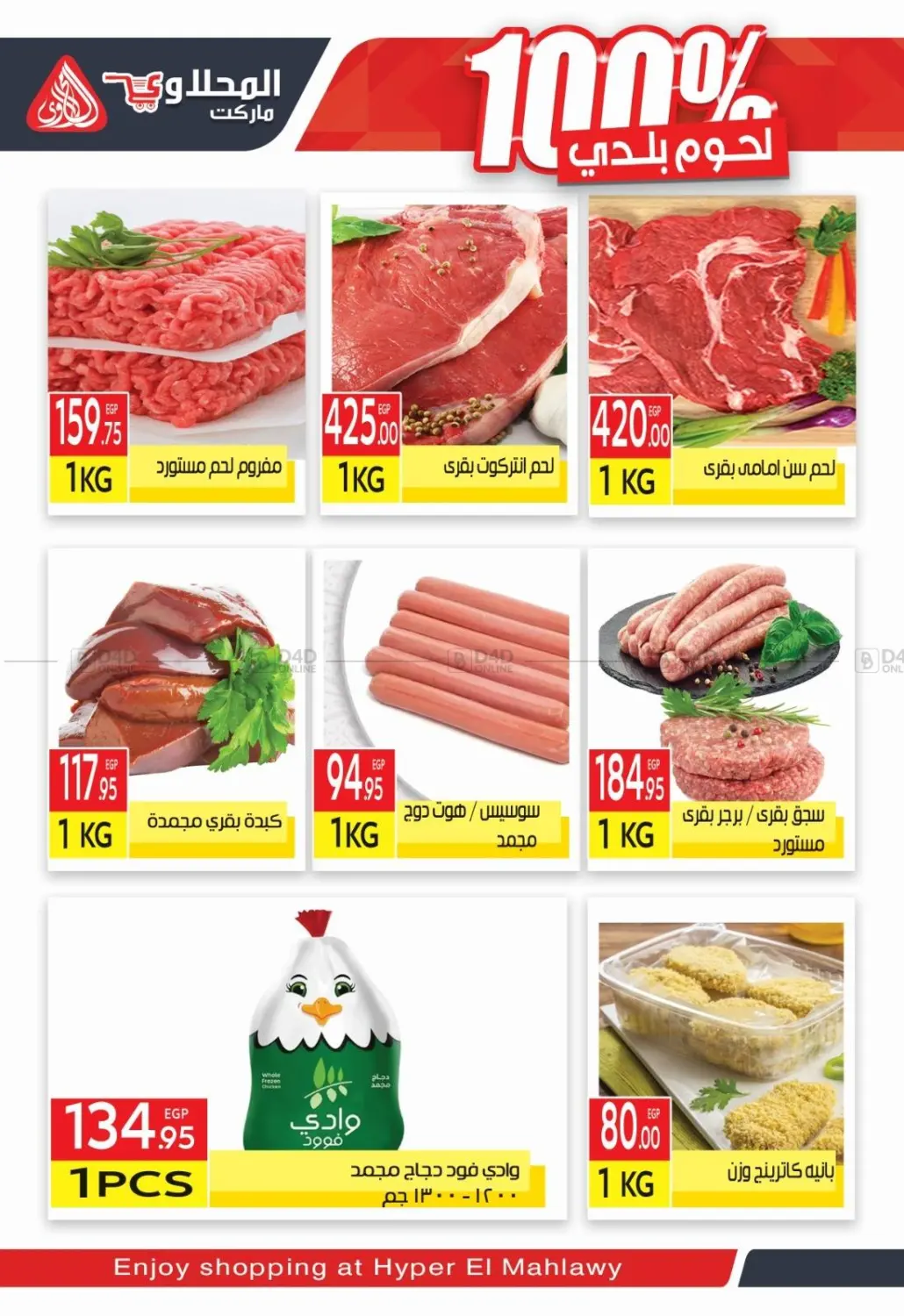 صفحة رقم 2 من Special Offer في المحلاوي ماركت