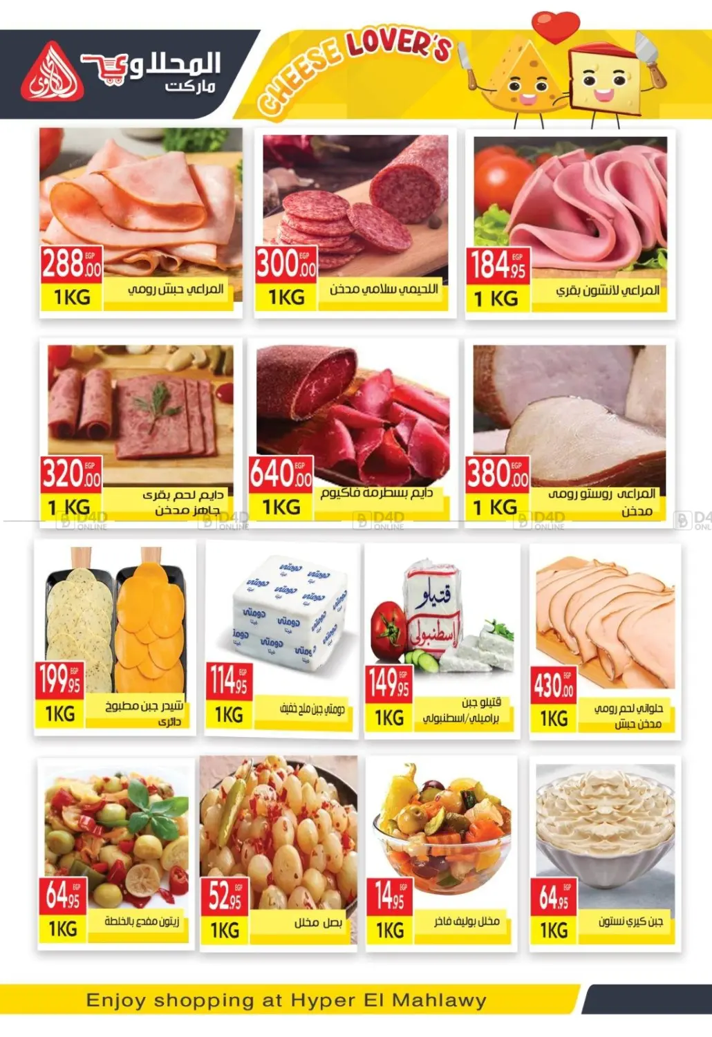 صفحة رقم 6 من Special Offer في المحلاوي ماركت