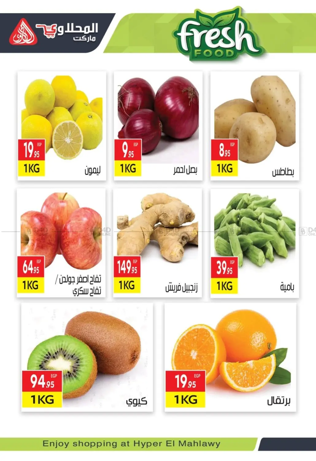 صفحة رقم 5 من Special Offer في المحلاوي ماركت