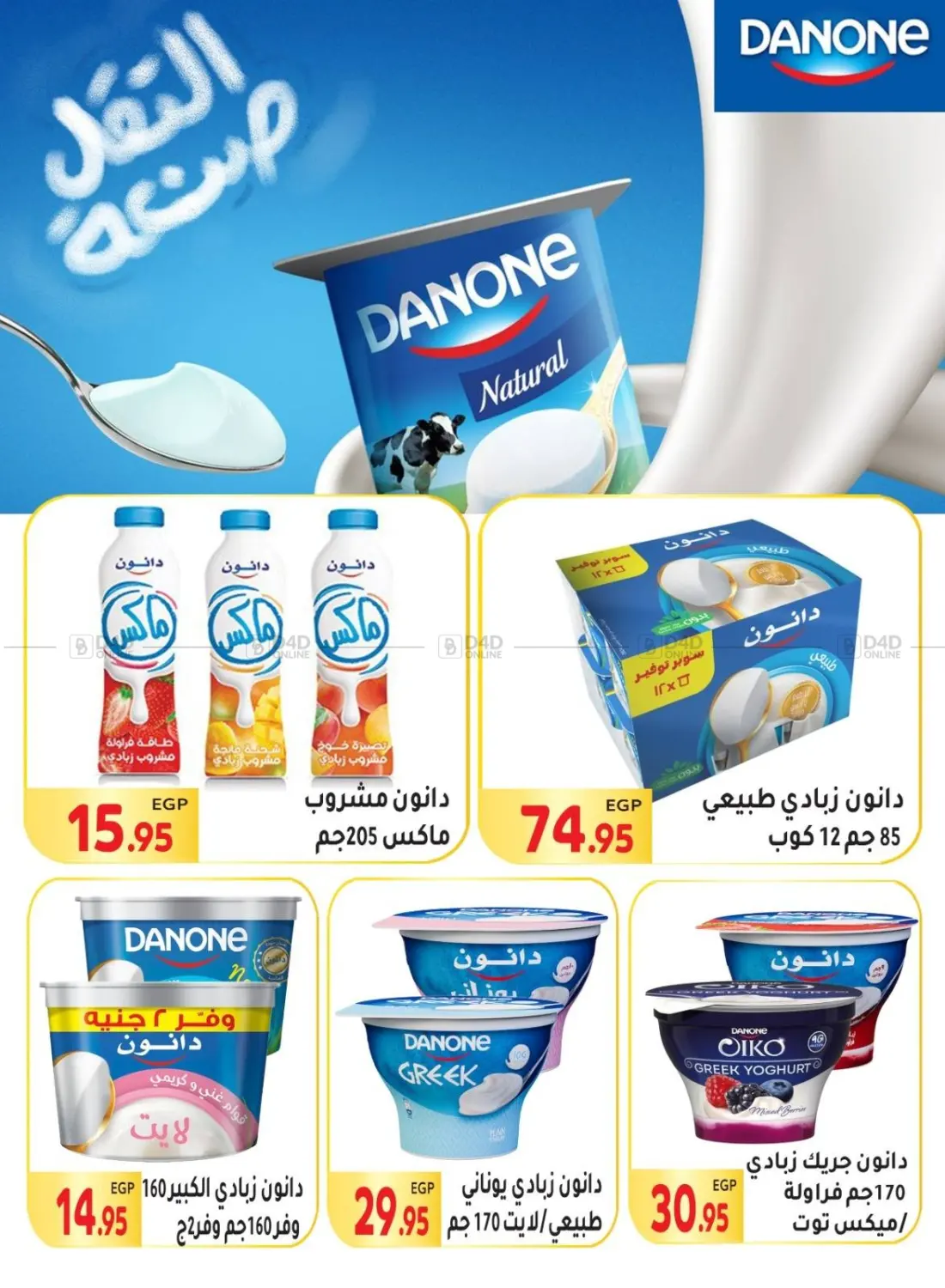 صفحة رقم 14 من Special Offer في المحلاوي ماركت