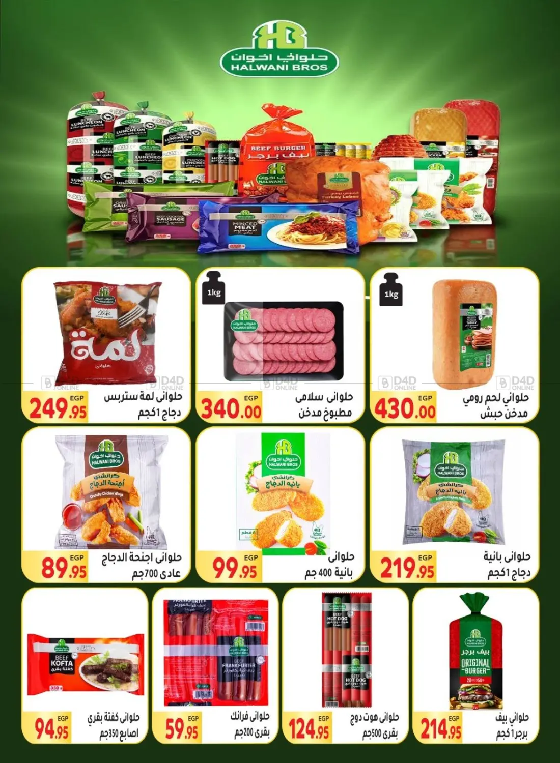 صفحة رقم 12 من Special Offer في المحلاوي ماركت