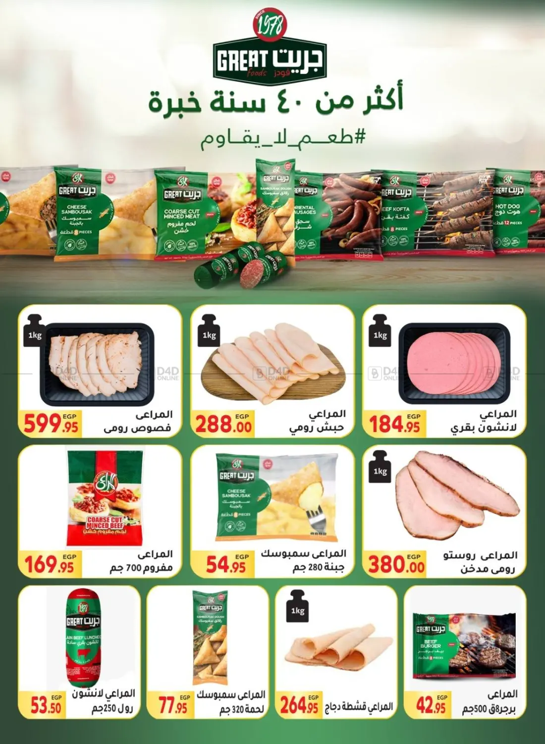 صفحة رقم 11 من Special Offer في المحلاوي ماركت