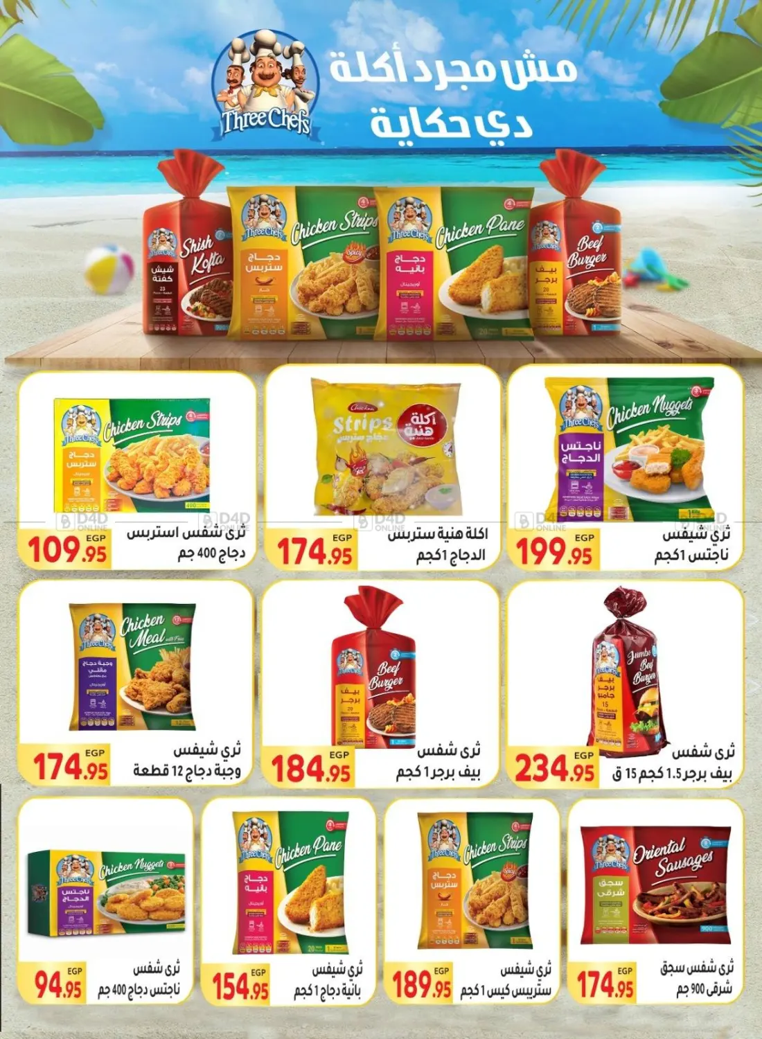صفحة رقم 15 من Special Offer في المحلاوي ماركت