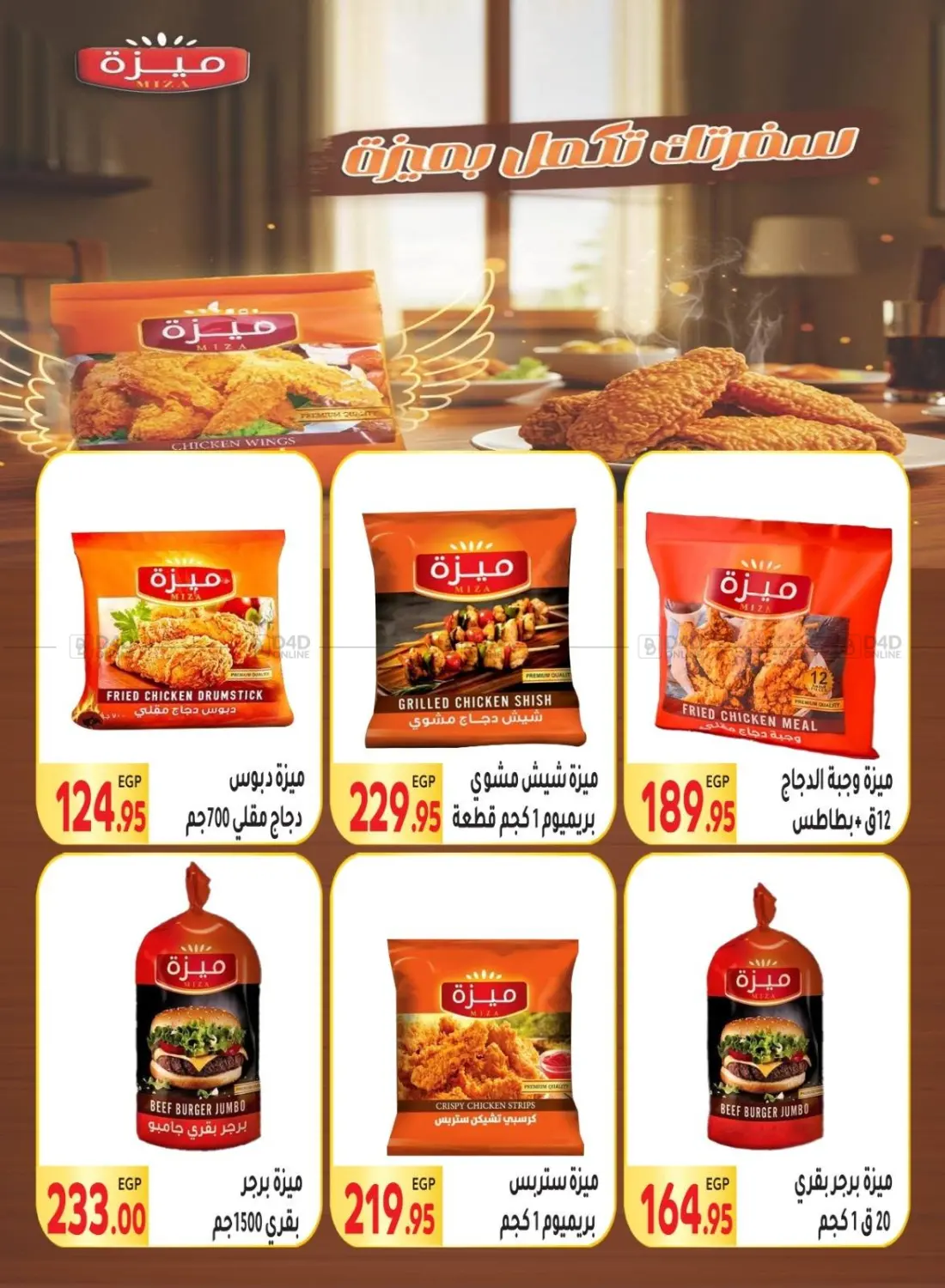 صفحة رقم 16 من Special Offer في المحلاوي ماركت