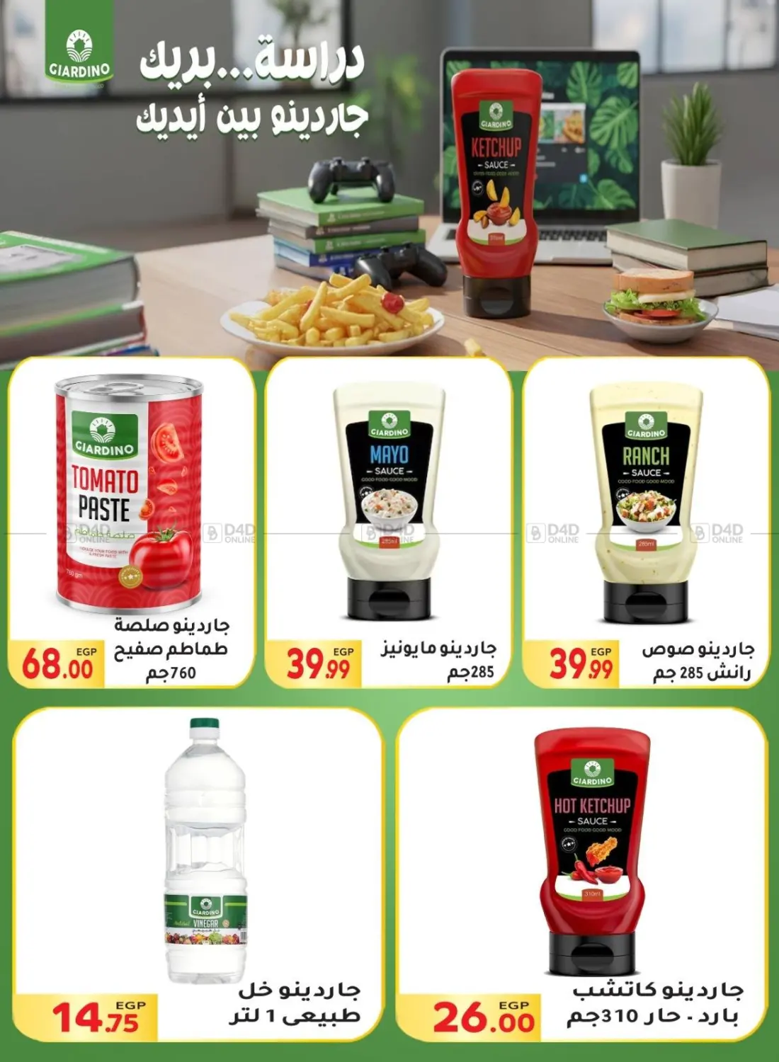 صفحة رقم 23 من Special Offer في المحلاوي ماركت