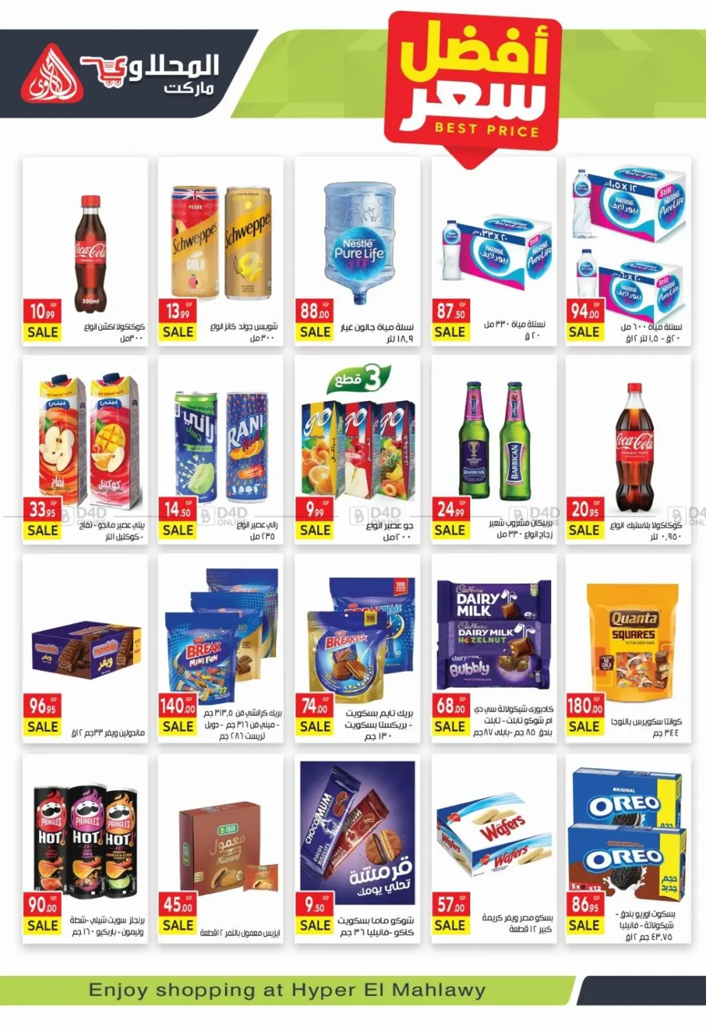 صفحة رقم 21 من Special Offer في المحلاوي ماركت