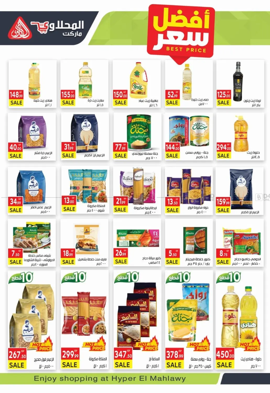 صفحة رقم 17 من Special Offer في المحلاوي ماركت