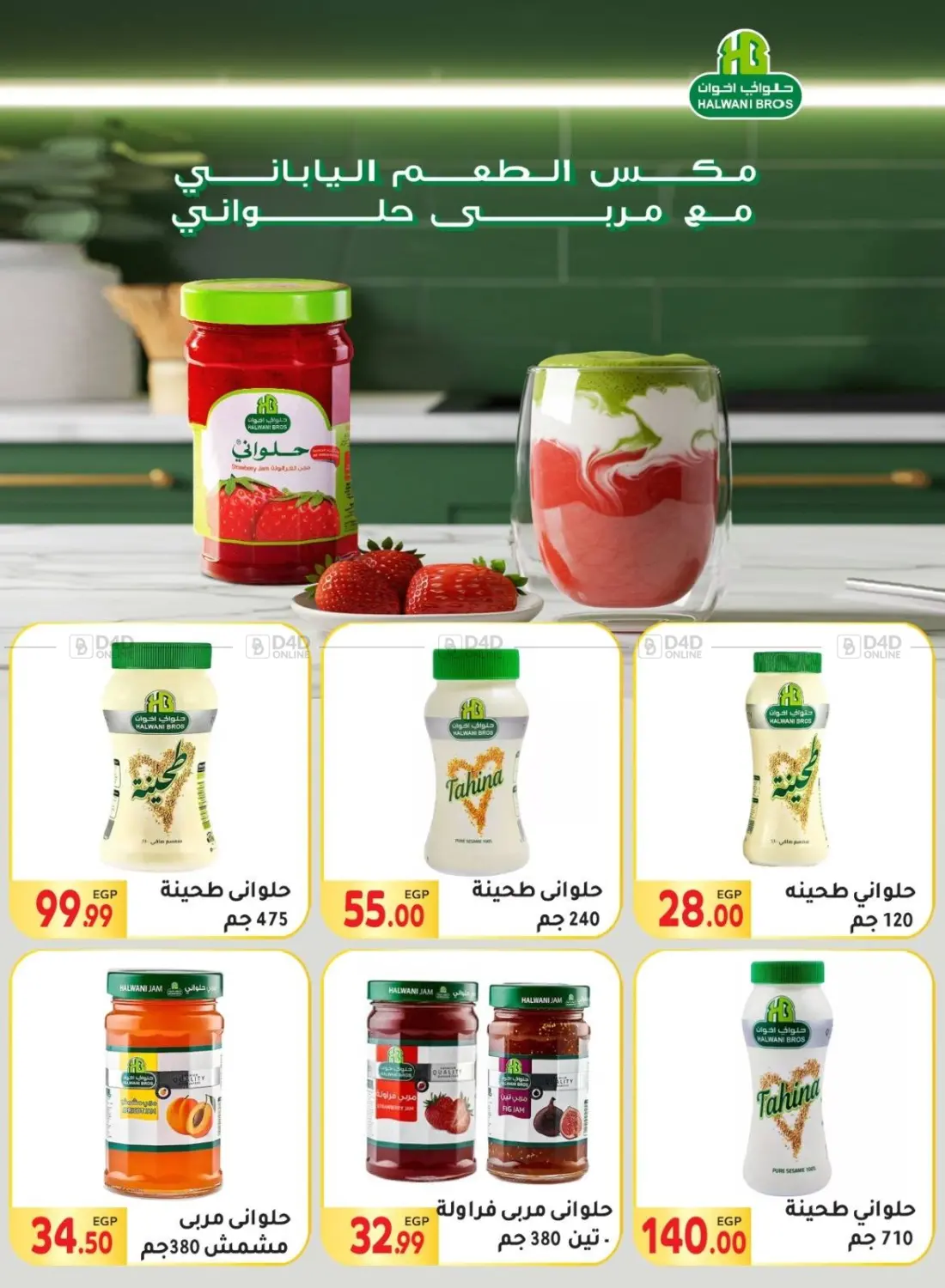 صفحة رقم 25 من Special Offer في المحلاوي ماركت