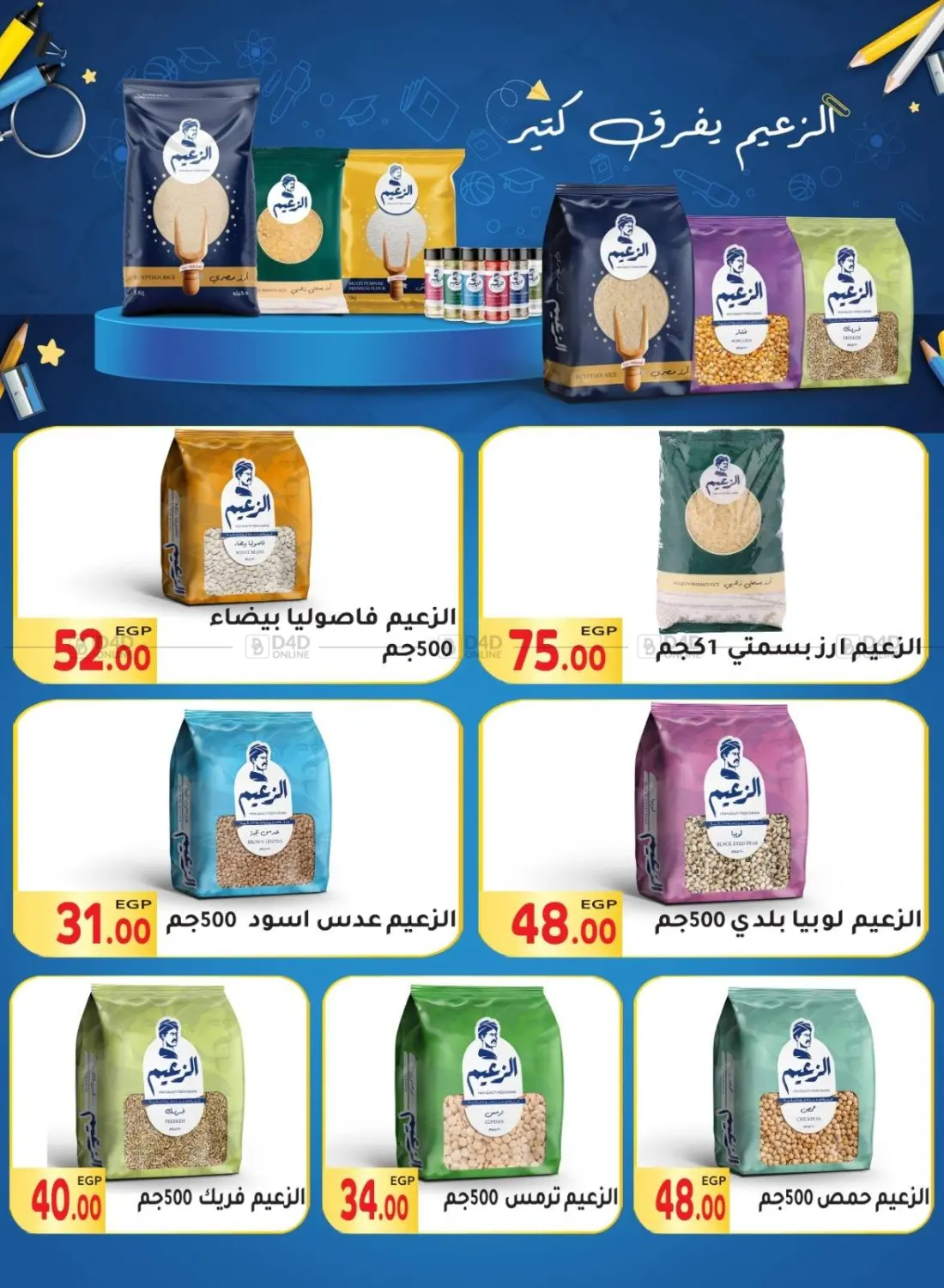 صفحة رقم 26 من Special Offer في المحلاوي ماركت