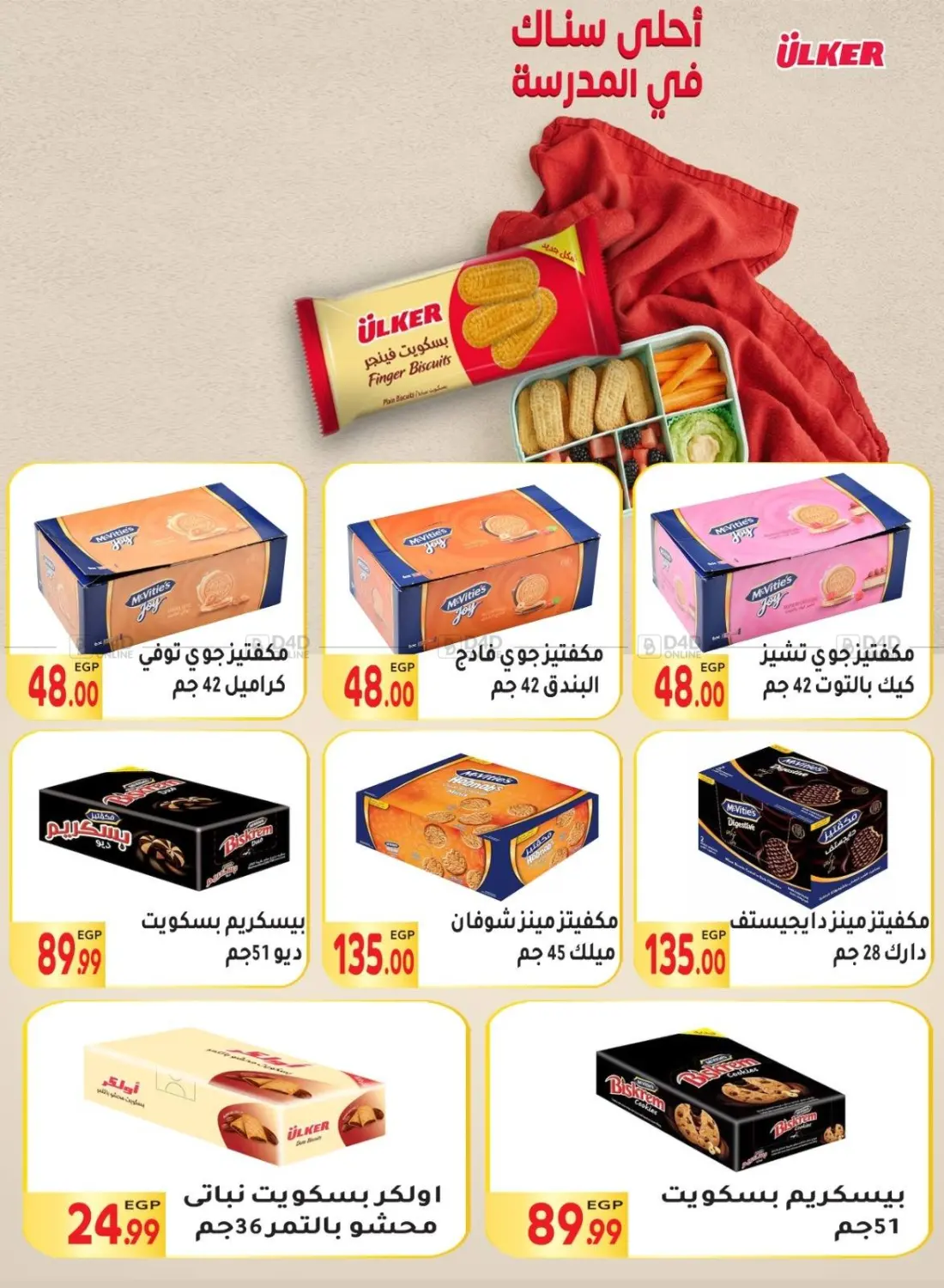 صفحة رقم 28 من Special Offer في المحلاوي ماركت