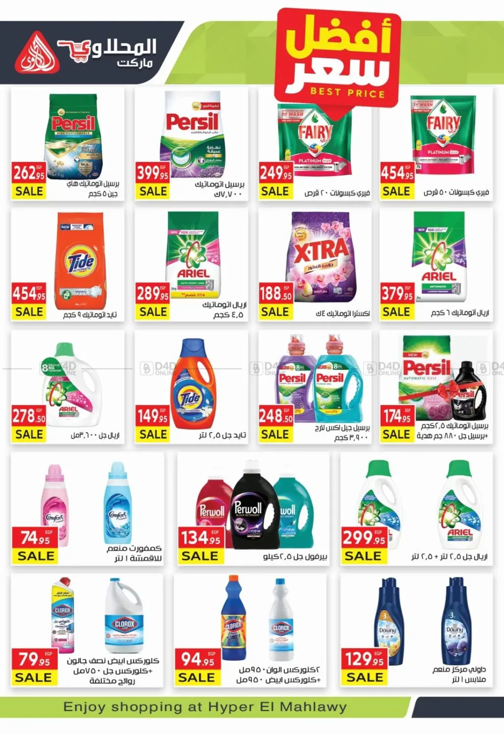 صفحة رقم 33 من Special Offer في المحلاوي ماركت