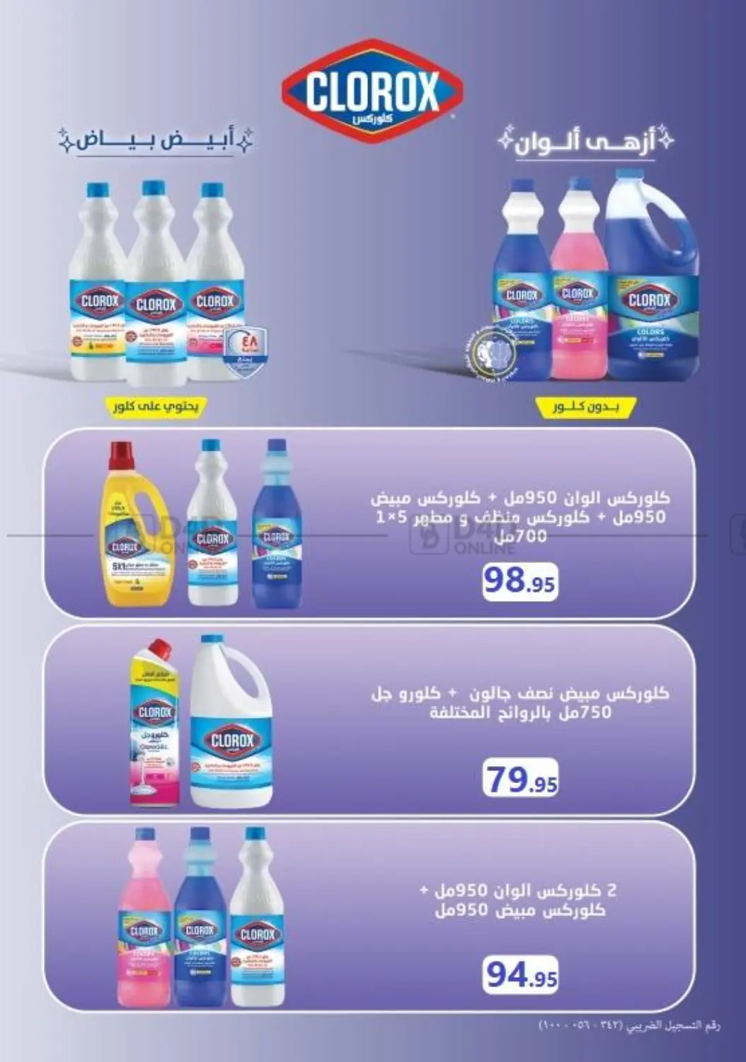 صفحة رقم 36 من Special Offer في المحلاوي ماركت