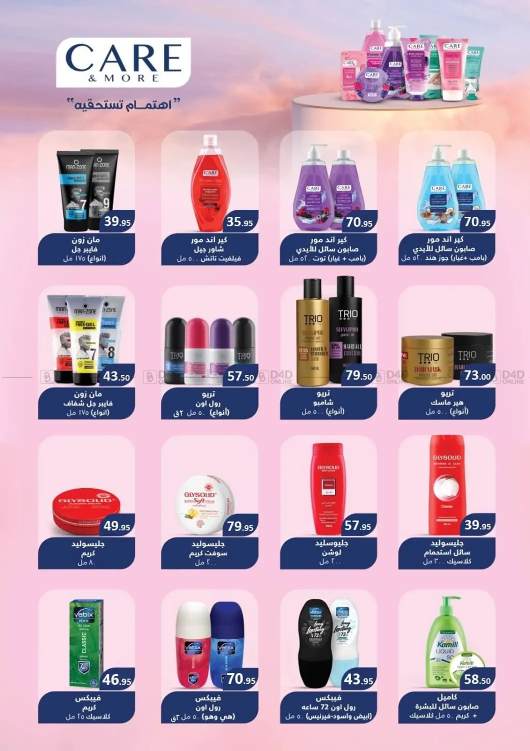 صفحة رقم 39 من Special Offer في المحلاوي ماركت