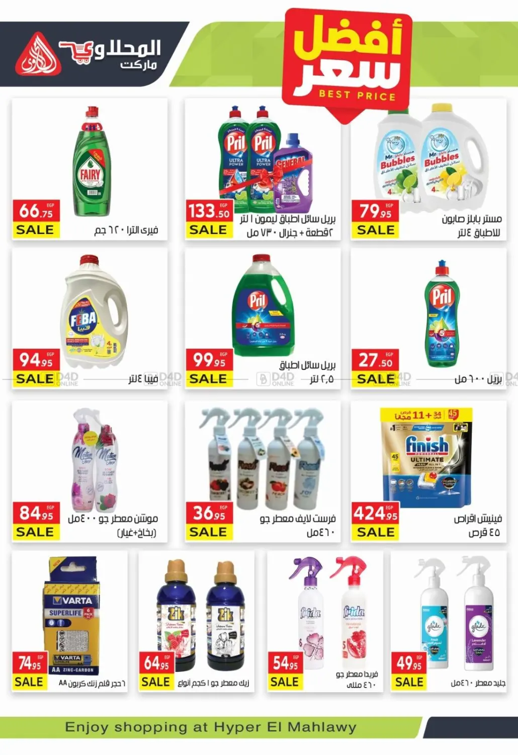 صفحة رقم 34 من Special Offer في المحلاوي ماركت