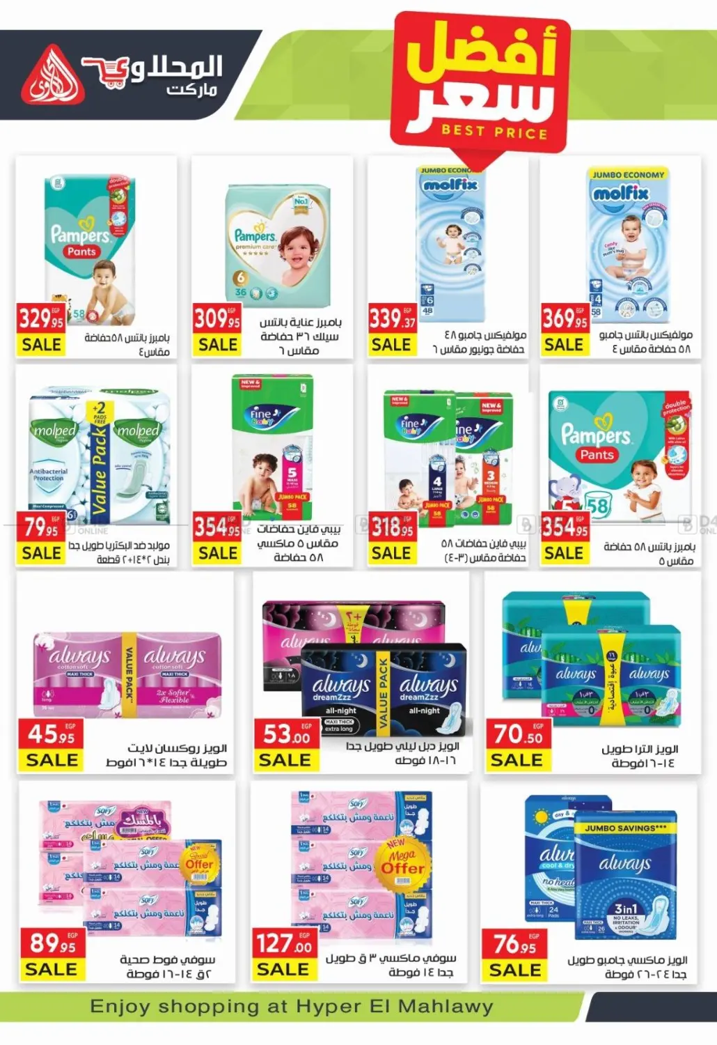 صفحة رقم 32 من Special Offer في المحلاوي ماركت