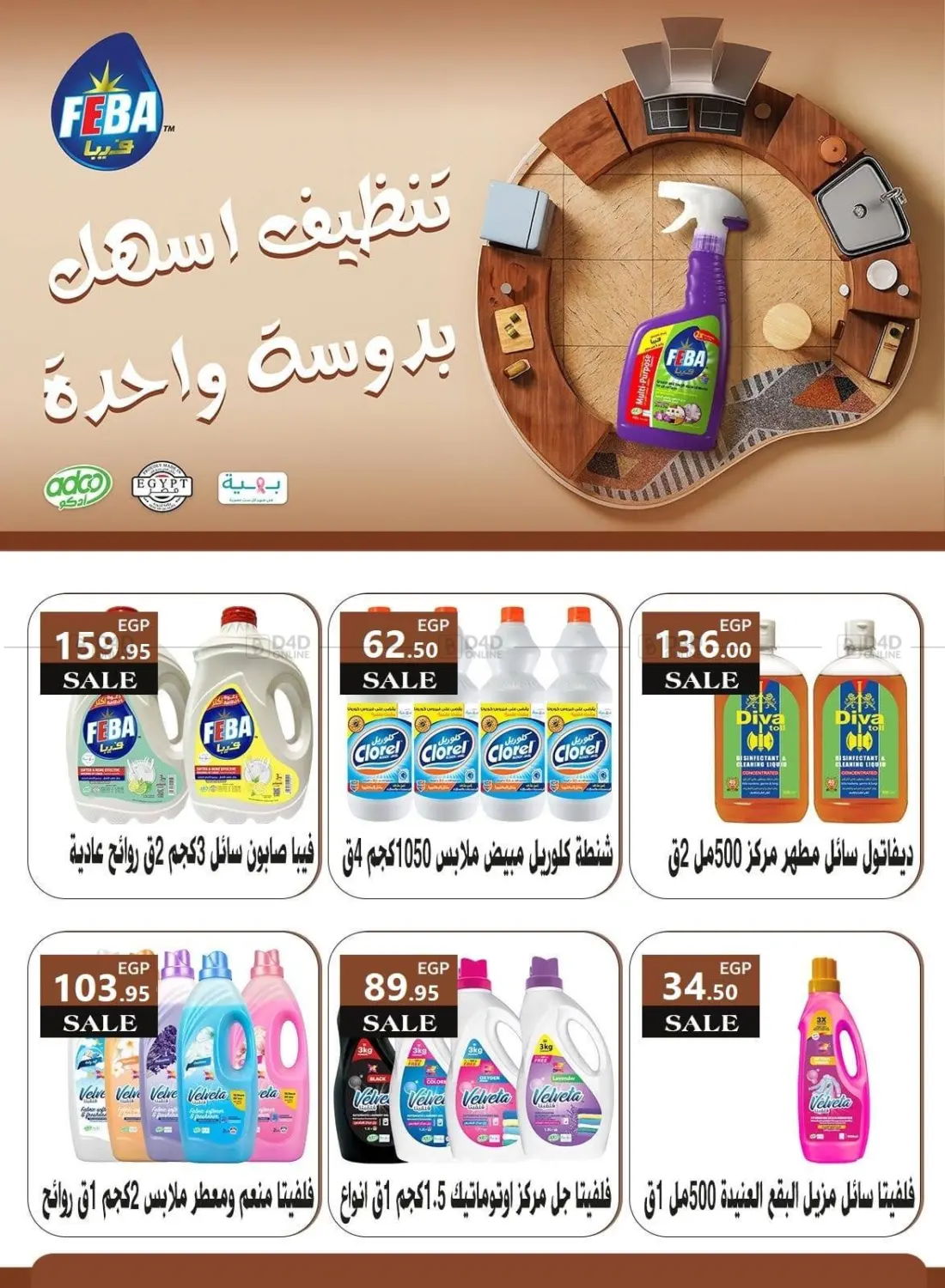 صفحة رقم 38 من Special Offer في المحلاوي ماركت
