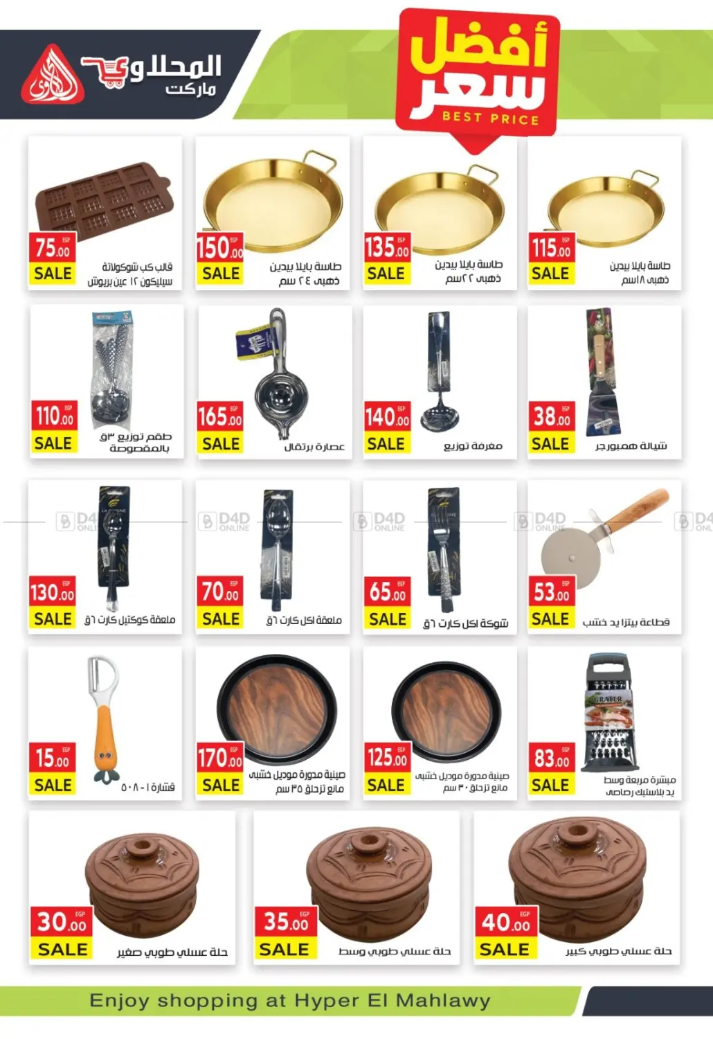صفحة رقم 43 من Special Offer في المحلاوي ماركت